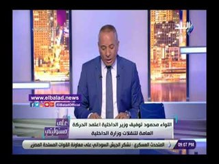 صدى البلد | تعليق أحمد موسى على حركة تنقلات الشرطة الجديدة