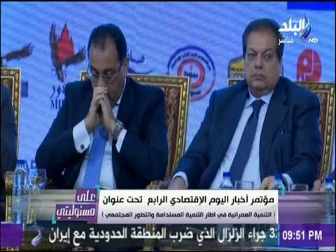 على مسئوليتي - محمد أبو العينين يدير جلسة التنمية العمرانية بمؤتمر أخبار اليوم