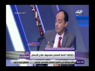 Video herunterladen: صدي البلد | مدير صندوق مكافحة وعلاج الإدمان: 27% من متعاطي المخدرات إناث