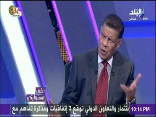 على مسئوليتي - اللواء خلف «احنا مش نايمين في سيناء   واسرائيل لاتحترم اي معاهدات لاتوجد قوة تحميها»