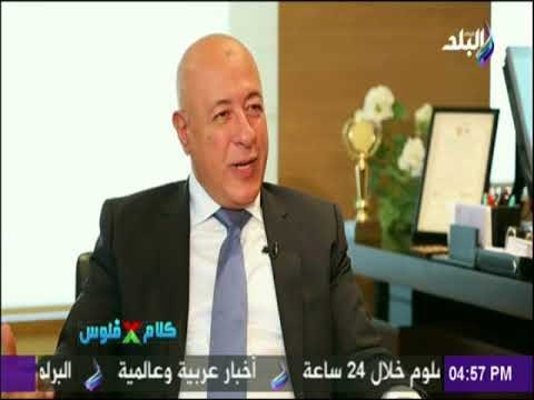 كلام في فلوس - يحيى أبو الفتوح : جمعنا 370 مليار بعد زيادة اسعار الفائدة شهادات ذات العائد 16% و 20%