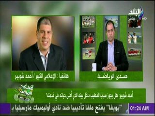 صدى الرياضة - شوبير: الأهلي خسر 134 مليون جنية بسبب قرار مجلس محمود طاهر بفسخ عقد القناة من طرف واحد