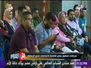 مع شوبير - مرتضى منصور يعلن قائمته لانتخابات نادي الزمالك