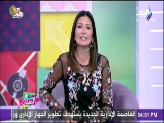 ست الستات - حل سحري من دينا رامز للرجالة حال تطبيق قانون اقتسام الثروة بين المطلقين