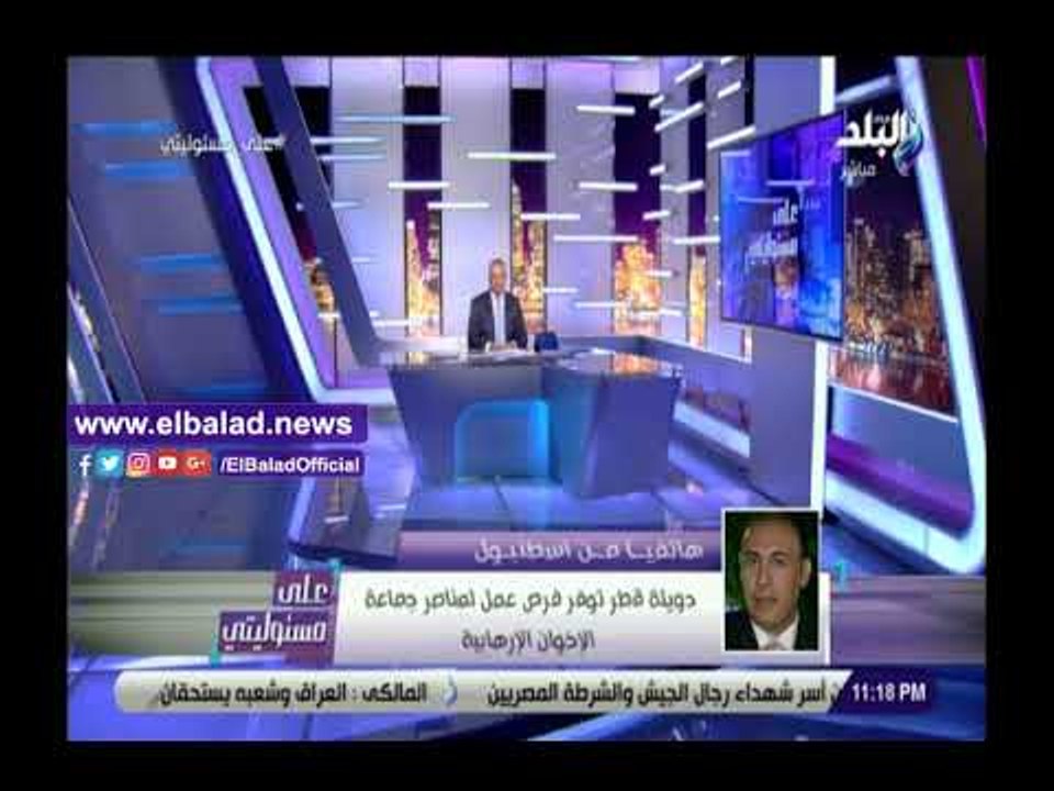 صدي البلد | قيادى إخوانى منشق من تركيا : اعتذر للشعب المصرى