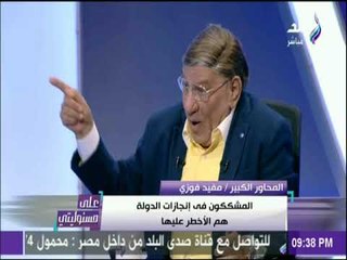 على مسئوليتي - مفيد فوزي: يشرح معني «التطبيل»ويؤكد السيسي ابن الجمالية لايحتاج استمارة