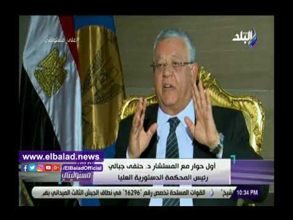 صدي البلد |  أول تعليق من رئيس المحكمة الدستورية على حكم تيران وصنافير