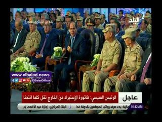 صدي البلد | السيسي يطالب قطاع الأعمال بعدم اتباع المسار التقليدي لإنشاء المشروعات