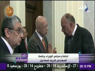 على مسئوليتي - بيان مجلس الوزراء عن أزمة سد النهضة..  نتخذ ما يلزم من إجراءات لحماية الأمن القومي