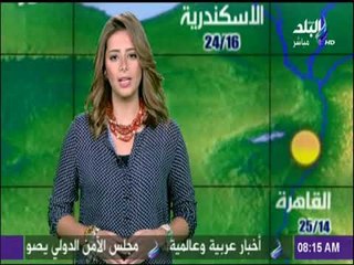 صباح البلد - تعرف على حالة الطقس ودرجات الحرارة المتوقعة اليوم