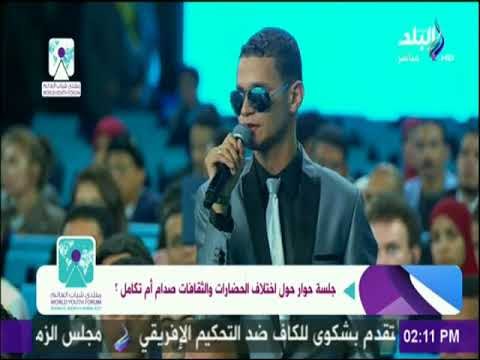وسط تصفيق حاد..كلمة مؤثرة من شاب كفيف خلال منتدي شباب العالم .. بلاش كلمة عاجز