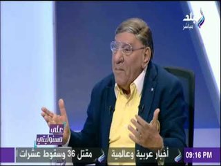 على مسئوليتي - مفيد موسي: كلمات الرئيس السيسي ممكن استغلالها في كتابة اغنيات وطنية