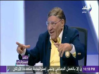 على مسئوليتي - رسالة من مفيد فوزي للرئيس السيسي «ياريس وسع دائرة المستشارين