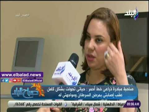 صدى البلد | تعرف على مبادرة ذراعي خط أحمر لحماية المصابات بسرطان الثدي