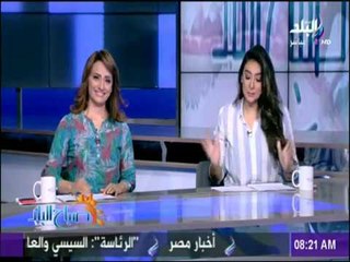 صباح البلد - مع هند وداليا - الحلقة الكاملة 2-11-2017