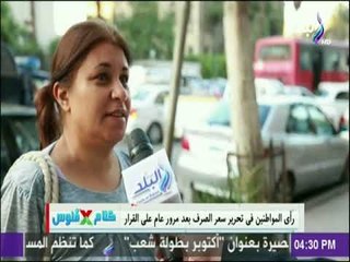 كلام في فلوس - شاهد.. رأي المواطنين فى تحرير سعر الصرف بعد مرور عام على القرار