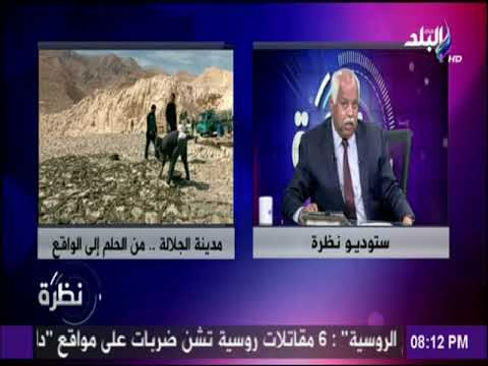 نظرة - حمدي رزق يروي قصة مدينة الجلالة.."مدينة أوروبية على أرض مصرية"