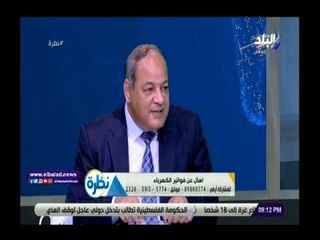 صدى البلد | مدحت فودة: شركات الكهرباء لا تستطيع قطع التيار عن المواطنين
