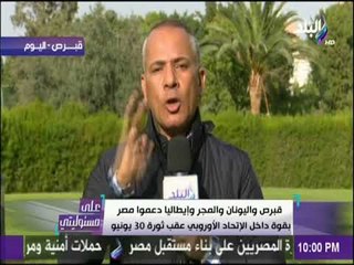 على مسئوليتي - أحمد موسي: تركيا تحتل جزء من أراضي قبرص منذ عام 1974