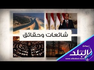 下载视频: صدي البلد | الحكومة تنفي ٥ شائعات في ثلاثة ايّام