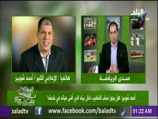 صدى الرياضة - شوبير: الخطيب سيظل في القلوب وأرجو من محمود طاهرالتدخل فيما يحدث بقناة الاهلي