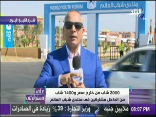 على مسئوليتي - أحمد موسي: كافة المؤسسات شاركت فى الإعداد لتنظيم منتدى شباب العالم