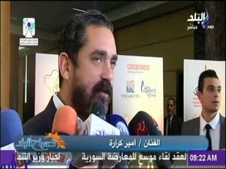صباح البلد - أمير كرارة: «أتابع ردود أفعال الجمهور فى الشارع..وماليش فى السوشيال ميديا»