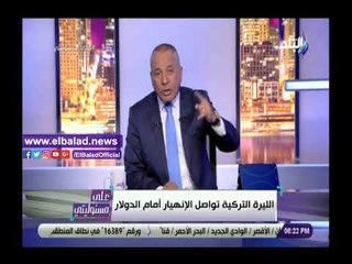 صدي البلد | شاهد.. أحمد موسى يحذر الشعب التركي بتحويل الليرة التركية