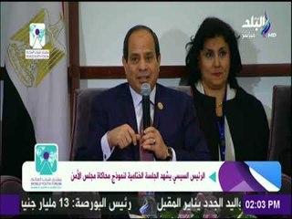 الرئيس السيسي يطالب الشباب بتوثيق جلسات "منتدي الشباب العالم" وتسليمها للأمم المتحدة