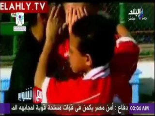 مع شوبير - شاهد انهيار اطفال النادي الاهلي تحت 12 سنة بسبب الهزيمة