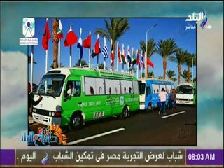 صباح البلد - هند النعساني هذة المؤتمرات بها نقاش حاد والإدارات السابقة كانت تتخوف من هذه المؤتمرات