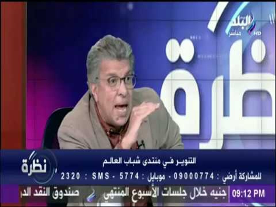 نظرة - خالد منتصر: هناك فرق بين فن السخرية والردح وقلة الادب