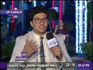 على مسئوليتي - لقاء خاص مع مها محمد وفتحي عماد من المشاركين في منتدي الشباب العالمي