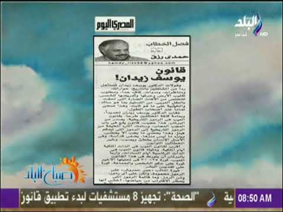صباح البلد - قانون يوسف زيدان! .. مقال لـ حمدي رزق بجريدة المصري اليوم
