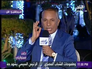 على مسئوليتي - أحمد موسي: «رسالة شرم الشيخ للعالم ..البلاد اللي معندهاش جيش بيتباعوا في السوق»