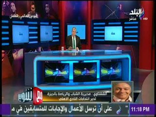 مع شوبير - الششتاوي : جميع استعدادات المرشحين فى الانتخابات تعود الى مركز التسوية والتحكيم