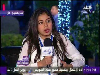 على مسئوليتي - لقاء خاص مع شهندة أحمد وعلاء عصام من المشاركين في منتدي الشباب العالمي