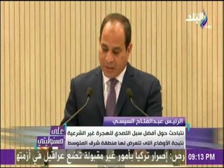 على مسئوليتي - نواصل التباحث للتصدي لأزمة الهجرة غير الشرعية، التي نتجت عن الأوضاع  بالمنطقة