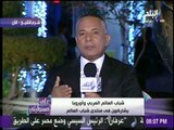 على مسئوليتي - أحمد موسى: منتدي شباب العالم رسالة للعالم بان مصر دولة آمنة