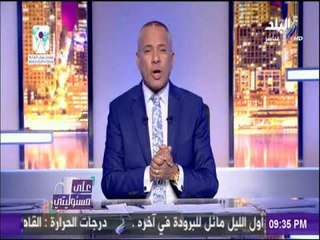 على مسئوليتي - شاهد كلمة الاعلامي احمد موسي عن الطفلة فريدة المصابة بمرض نادر