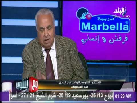 مع شوبير - العماري: الوزير السابق ممدوح البلتاجي أبلغني بتعييني في مجلس منصور قبل 12 سنة