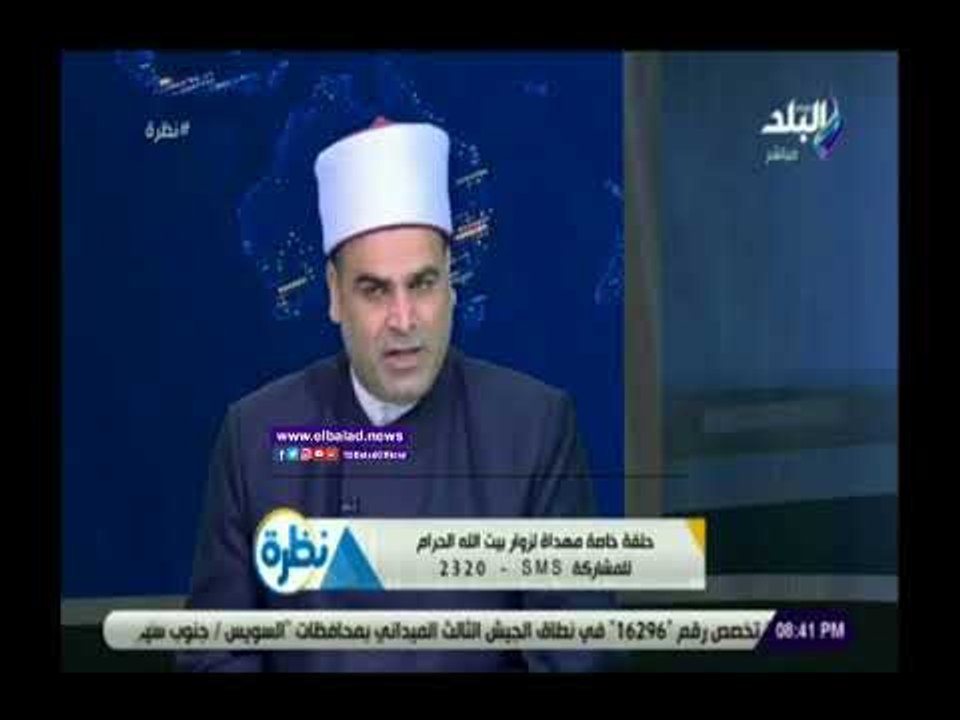 صدي البلد | البسطويسى يكشف فضائل فريضة الحج