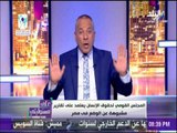 على مسئوليتي - أحمد موسي المجلس القومي لحقوق الانسان يعتمد علي تقارير مشبوهة عن الوضع في مصر