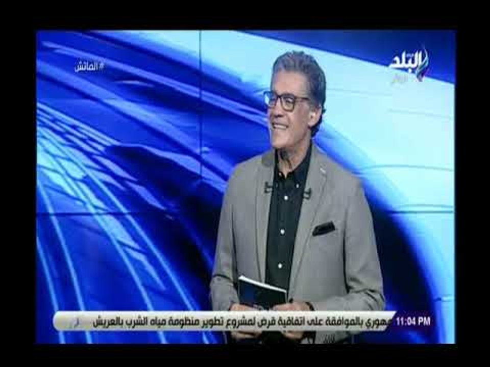 صدى البلد | زكريا ناصف و هاني حتحوت عالهواء في أولى حلقات برنامج "الماتش" على صدى البلد