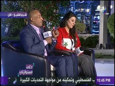 علي مسئوليتي لقاء خاص مع رين الميلع وجهاد سيف من المشاركين في منتدي شباب العالم