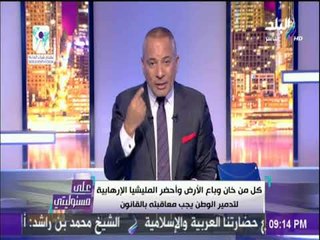على مسئوليتي - محمد مرسي العياط «جاسوس» واهدار دمه مباح وأرفض الاساءة للرموز مصر باستثناء العياط