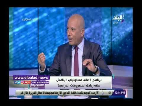صدي البلد | بدوى علام:مصروفات التعليم بالمدارس الخاصة تحدد وفقا لمعايير محددة