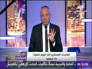 على مسئوليتي - أحمد موسي يكشف ما حدث اليوم في حادث مسجد الروضة