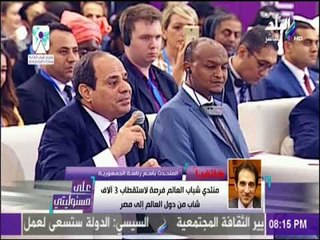 على مسئوليتي - المتحدث باسم الرئاسة: تجربة منتدي شباب العالم ناجحة ووجهت رسائل قوية في عدة مجالات