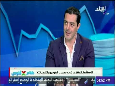 كلام في فلوس - علاء فكري: أسعار العقارات زادت بنسبة تراوحت من 35 % إلي 40 % خلال عام التعويم